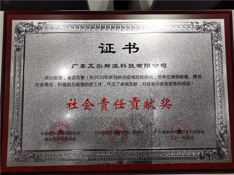 社會(huì)責(zé)任貢獻(xiàn)獎(jiǎng)800.jpg 社會(huì)責(zé)任貢獻(xiàn)獎(jiǎng)800.jpg